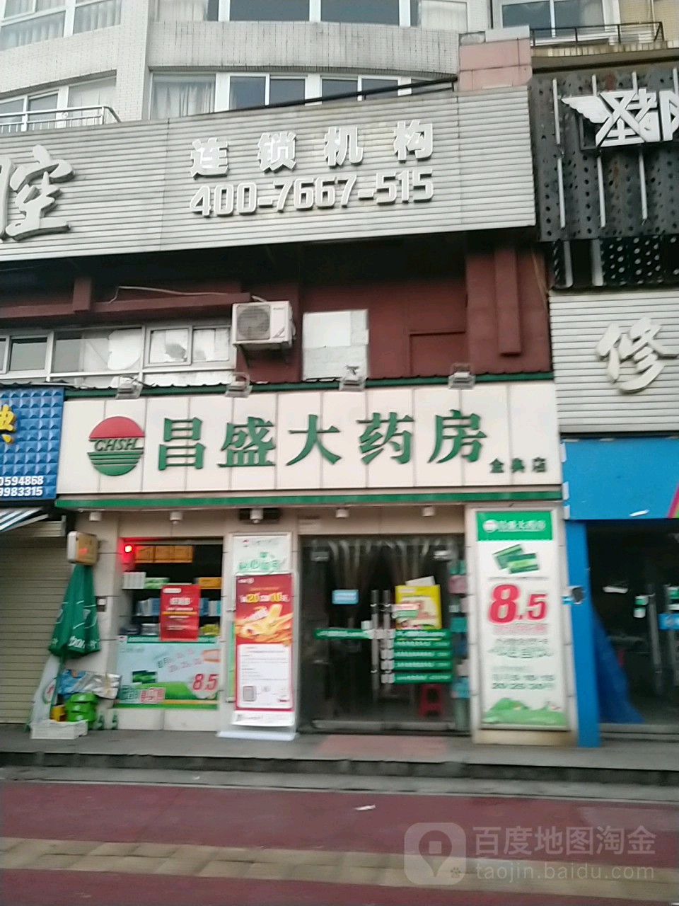 昌盛大药房(金典店)