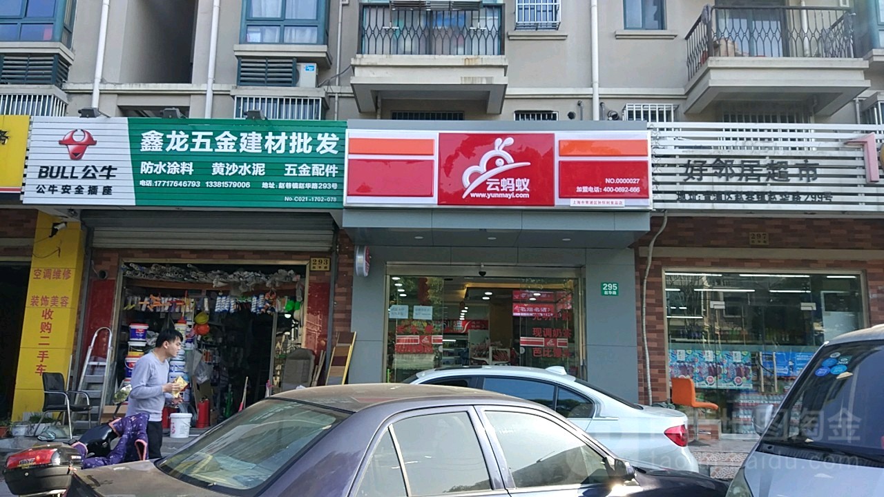 好邻里超市(赵华路店)