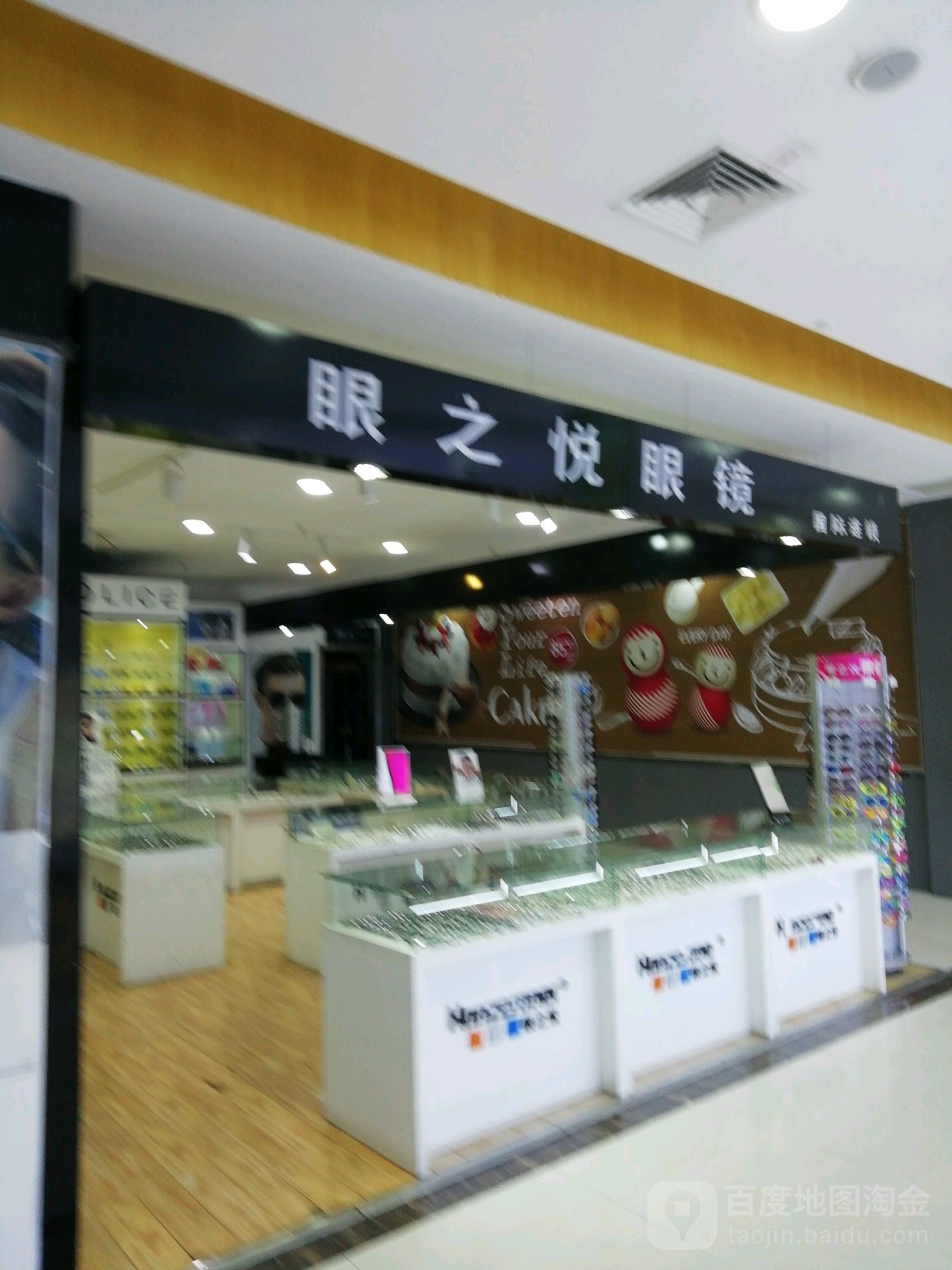 眼之悦眼睛(莲东北路新天地购物广场店)