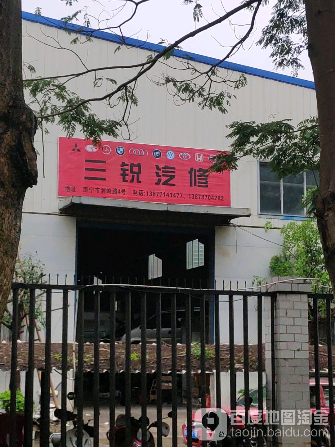 广西南宁市三锐汽车维修服务有限责任公司