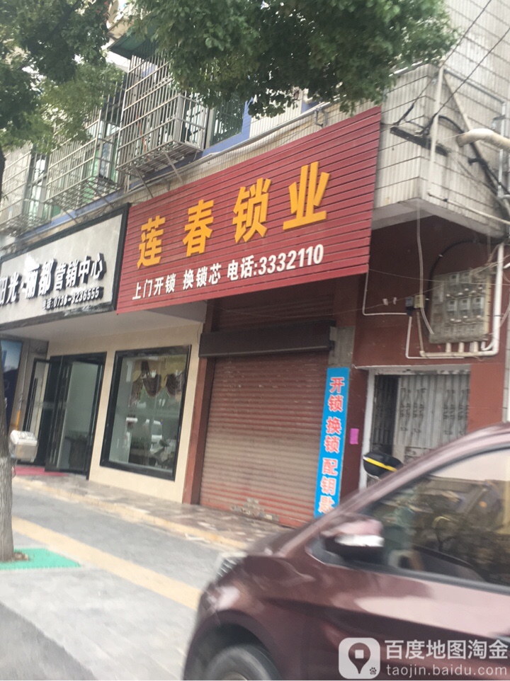 莲春锁业