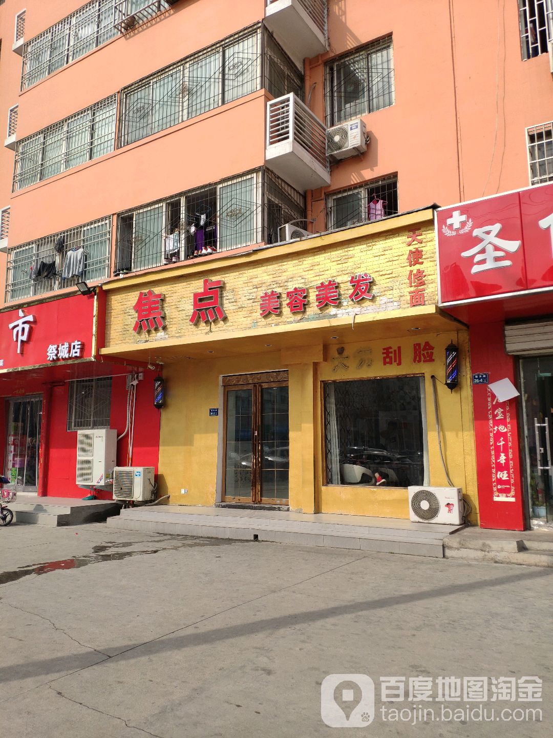 焦点美发沙龙(相济路店)