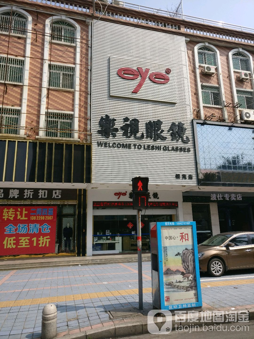 乐视眼睛(银苑店)