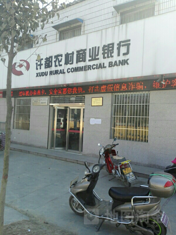 许都浓村商业银行(艾庄支行)