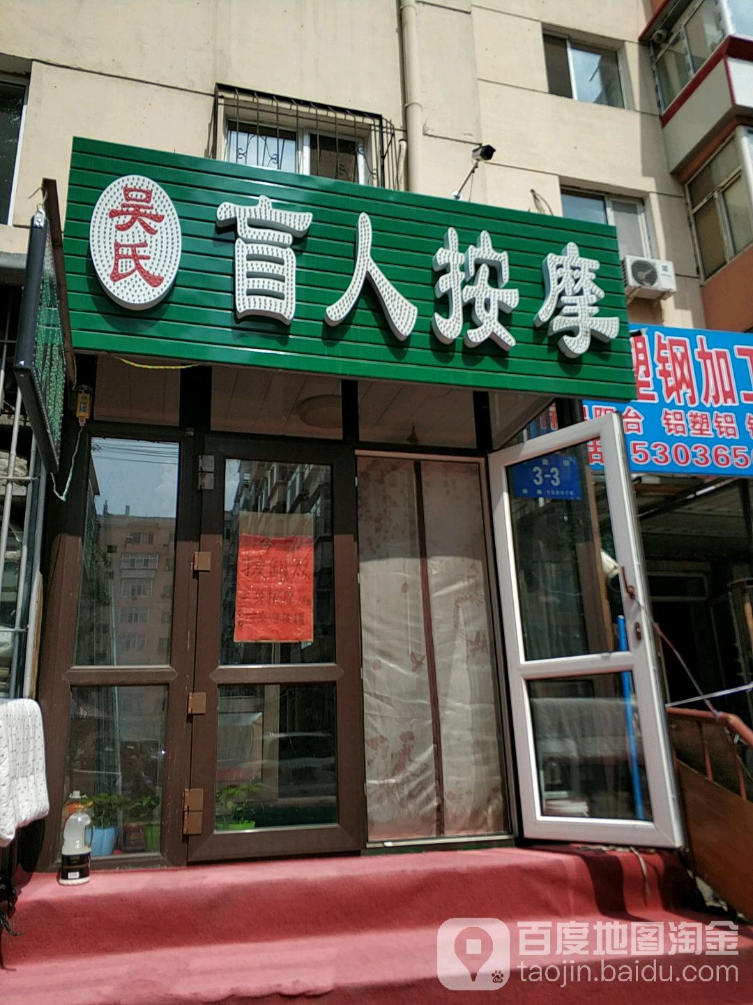 吴氏盲人按摩(河曲街店)