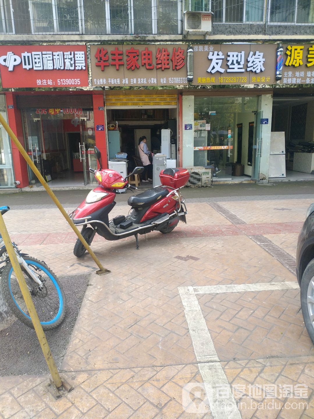 华丰家电维修