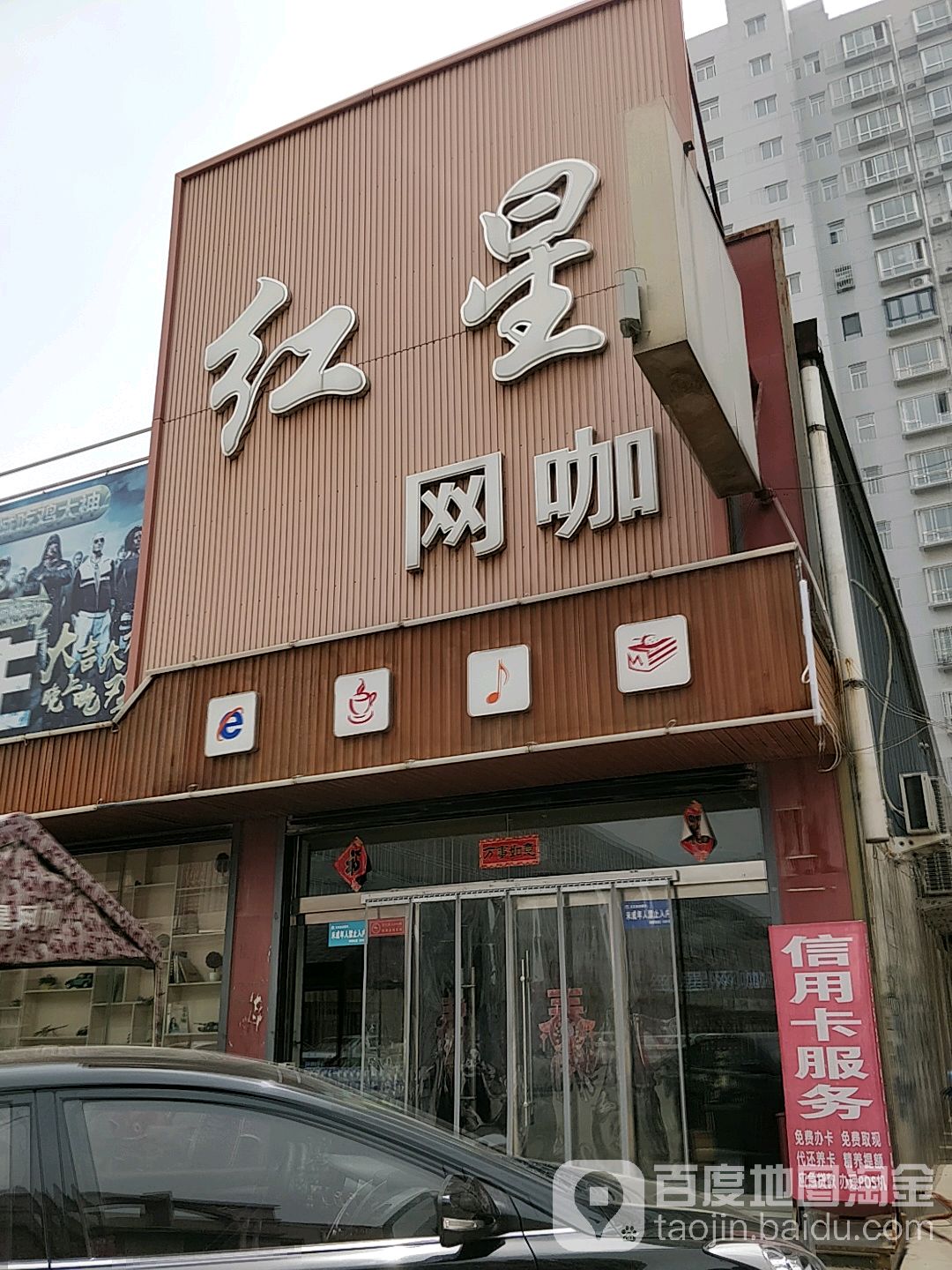 红星网咖(小南海店)