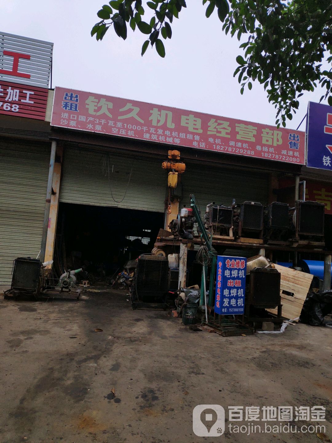 钦久机电经营部