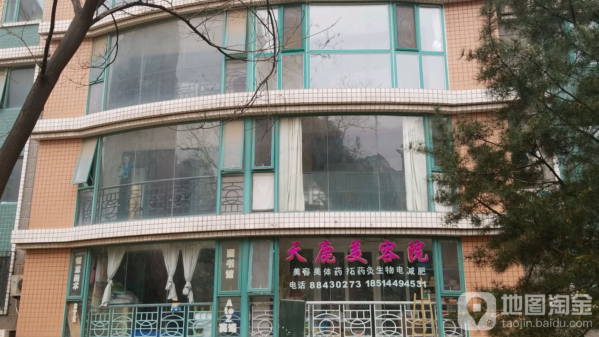 天鹿美容院(曙光店)