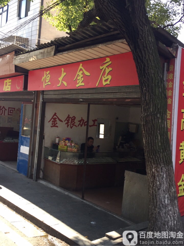 恒大金店(广兴购物广场东南)