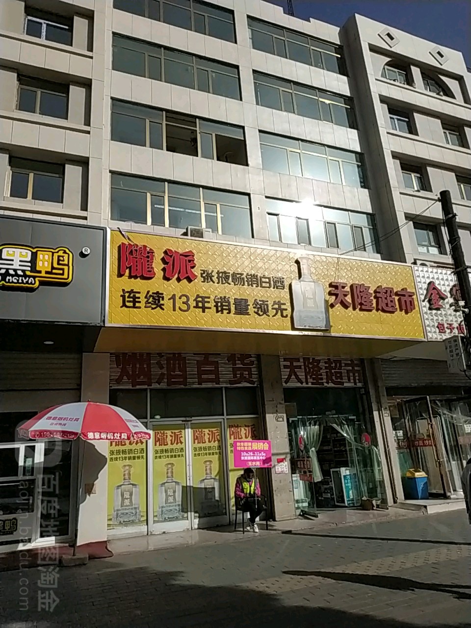 天隆超市(张掖市妇幼保健院北)
