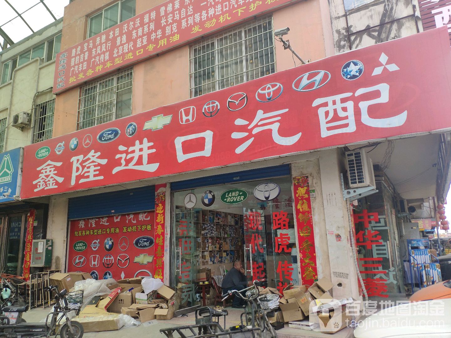 鑫隆进口汽配
