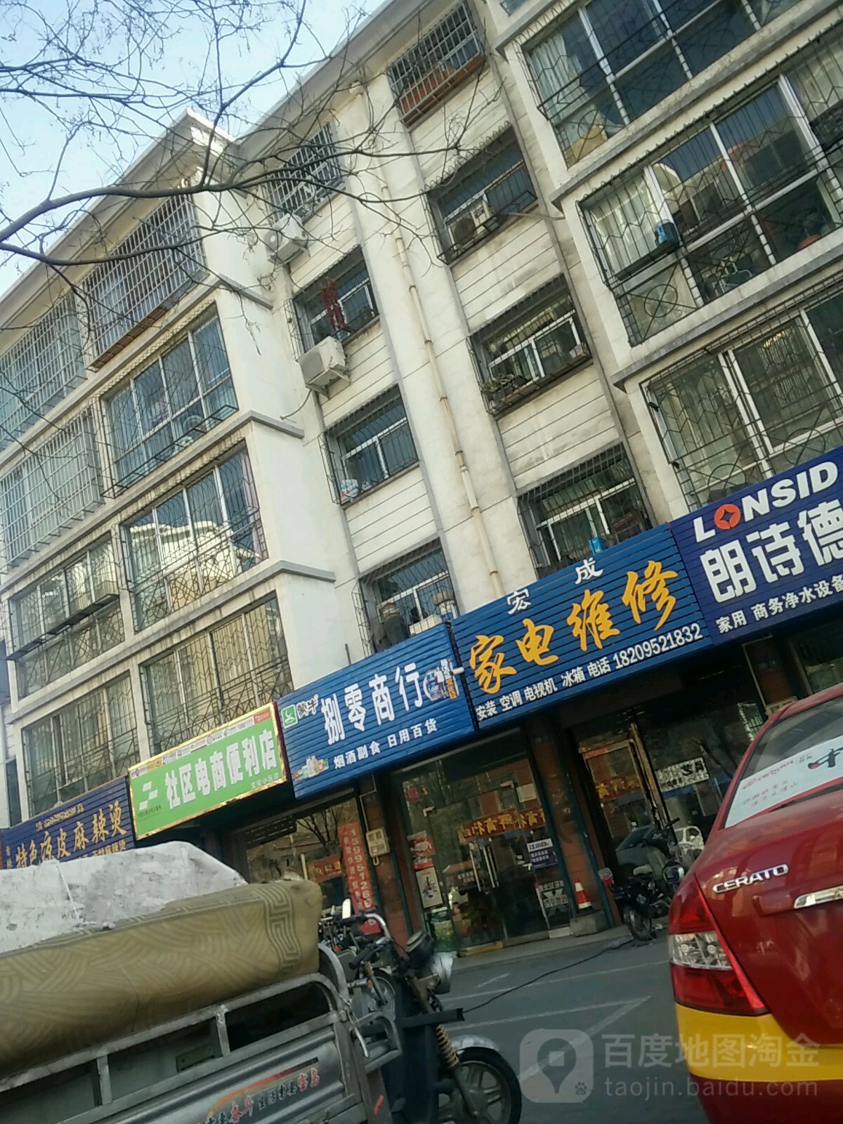 宏成家电维修