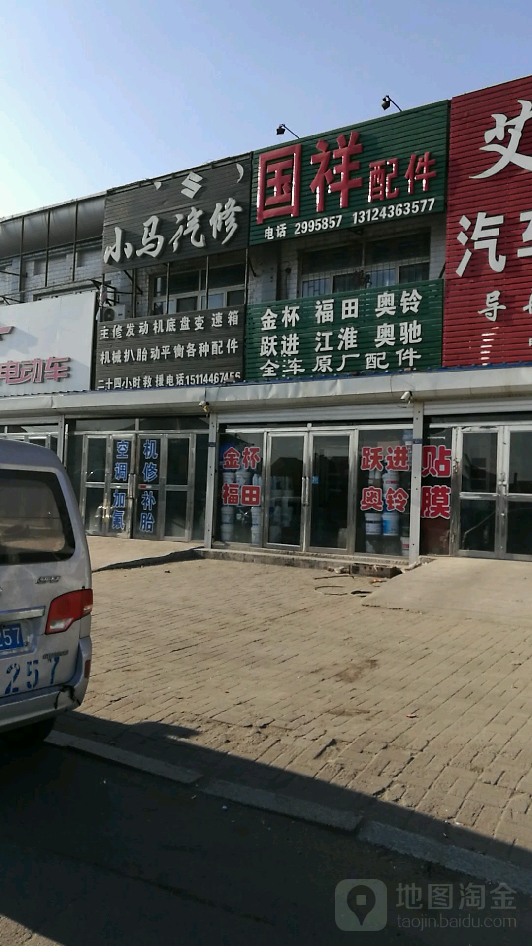 小马汽修