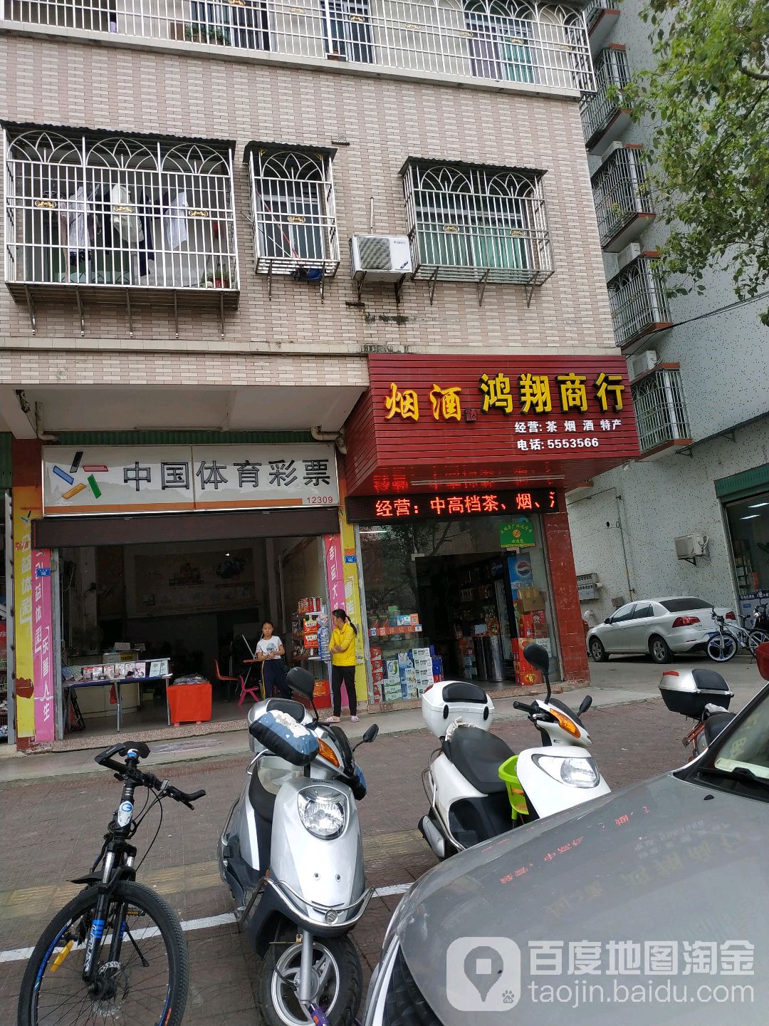 翔鸿商行(大兴路店)