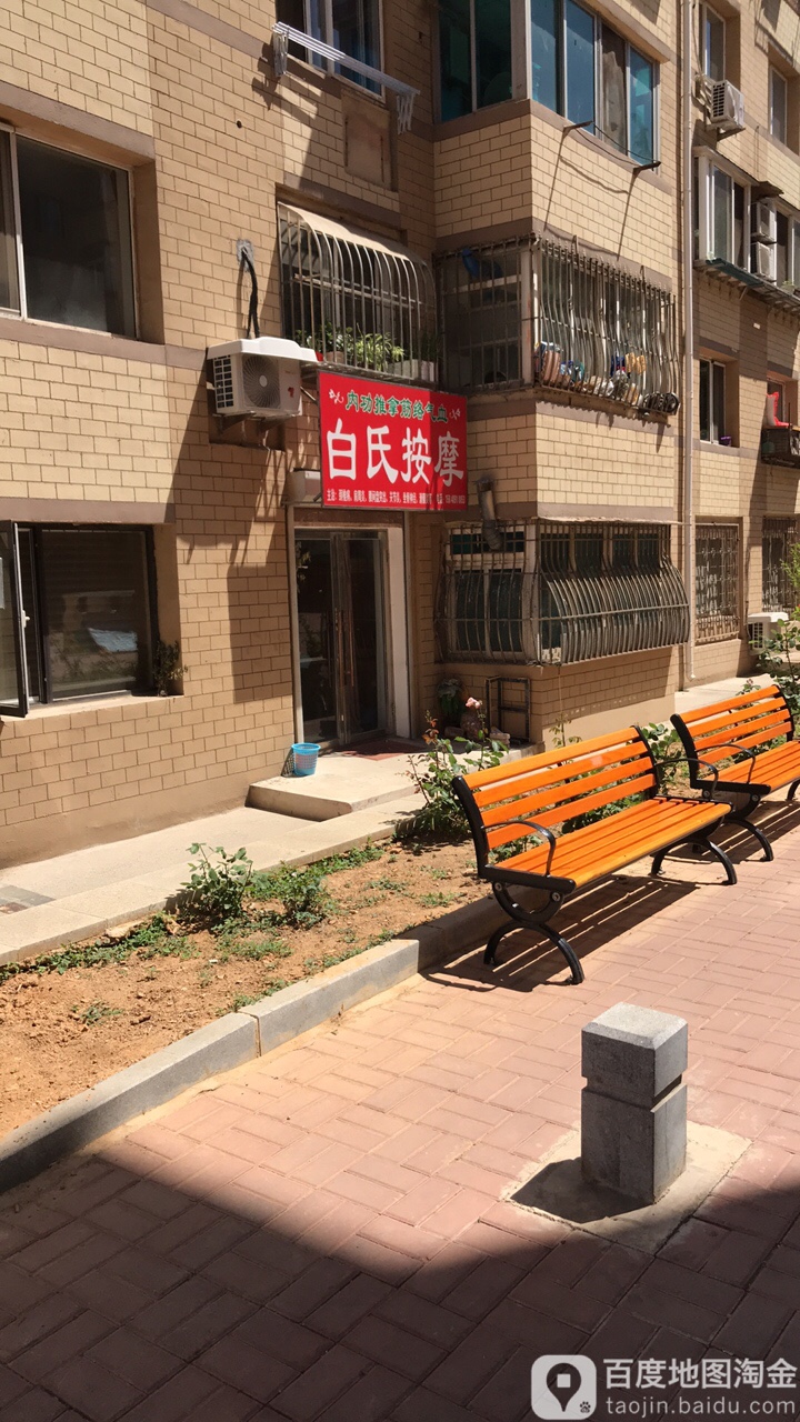 白氏按摩