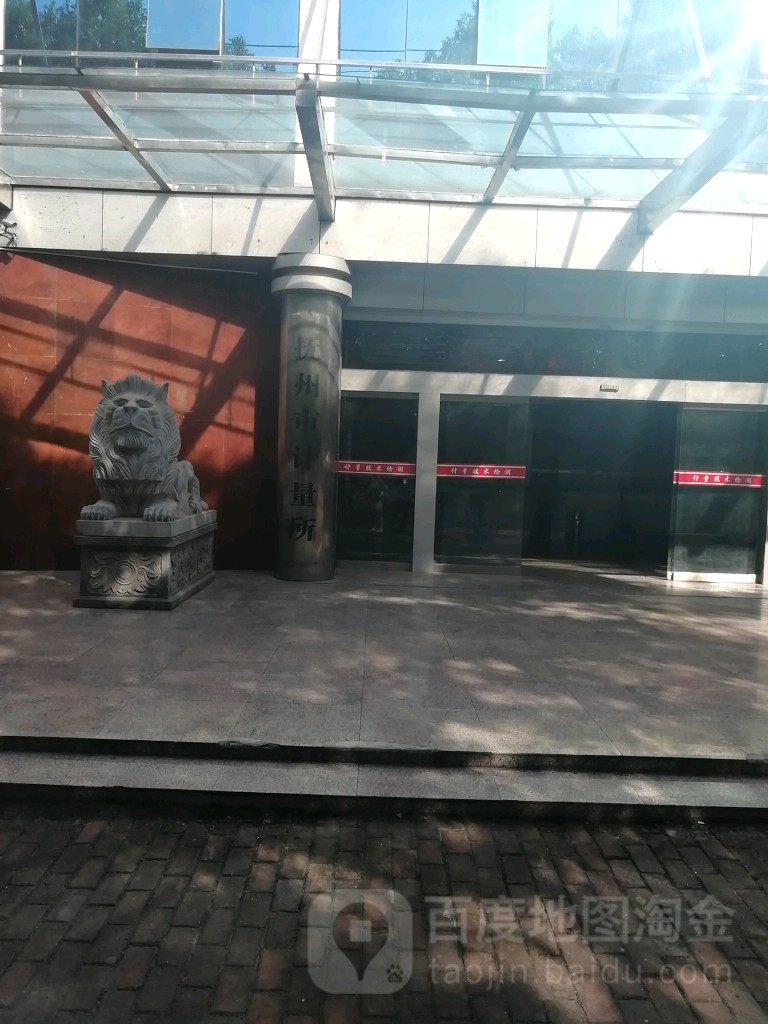 抚州市计量所