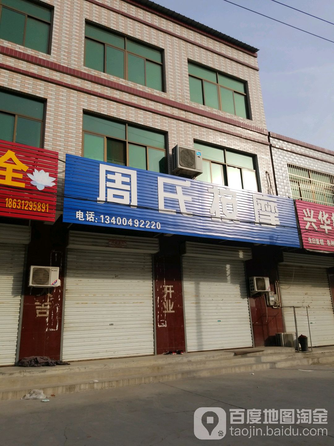 周氏按摩