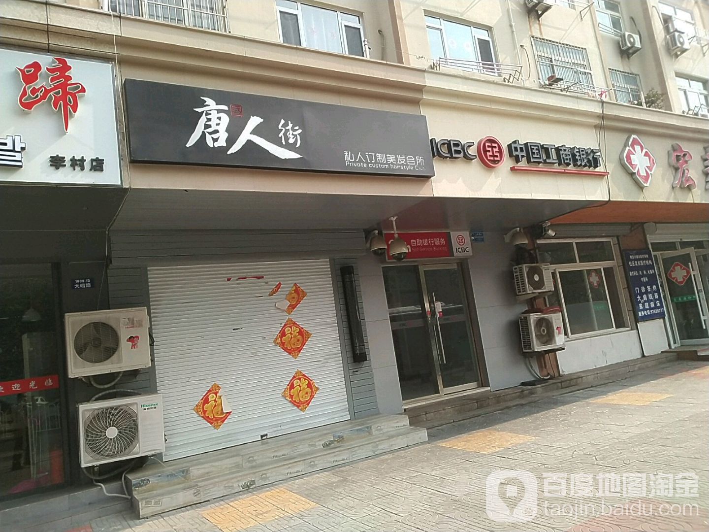 唐人街人影院订制美发会馆(大崂路店)