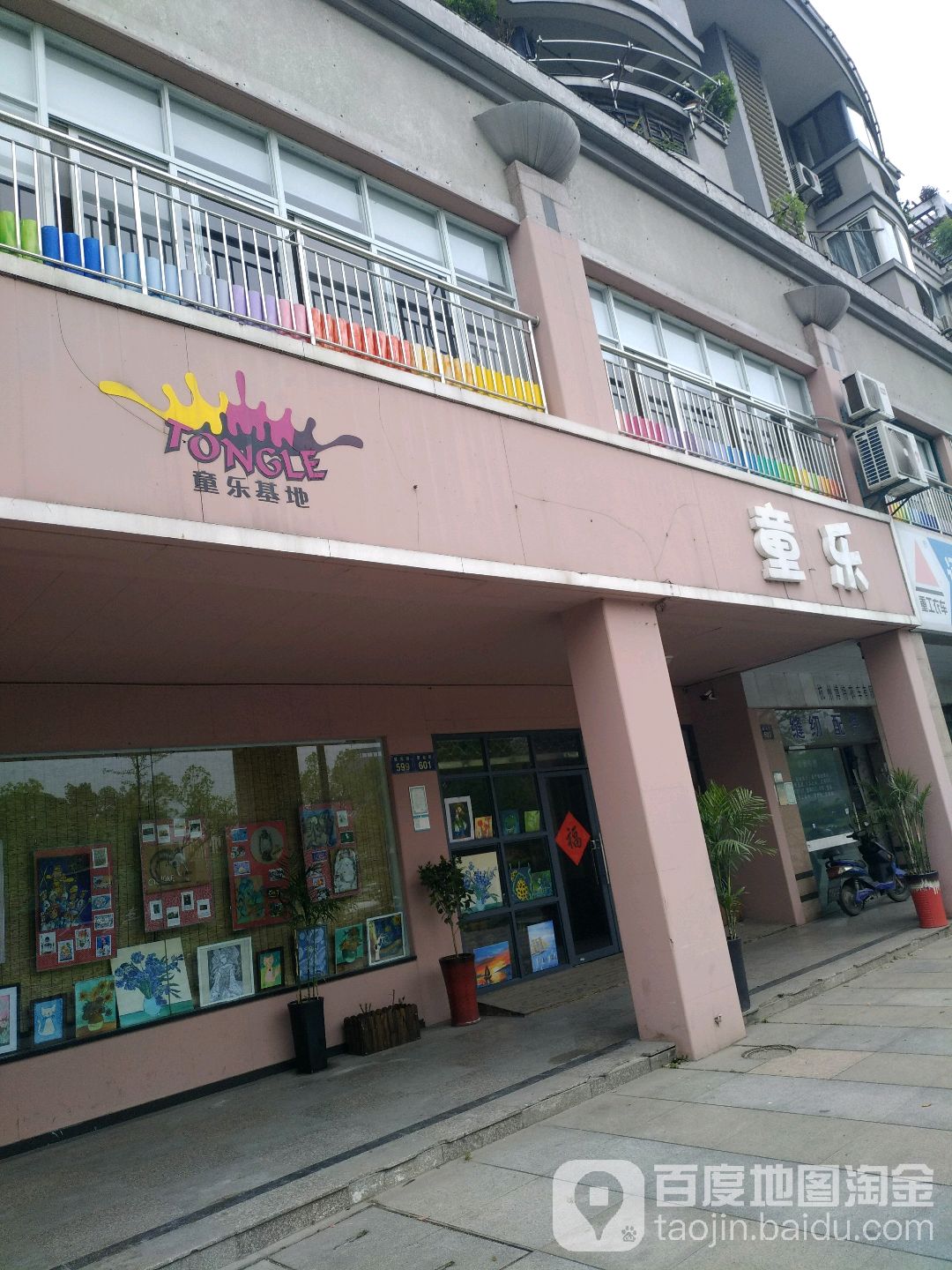 创异性家童乐基地(星光街店)