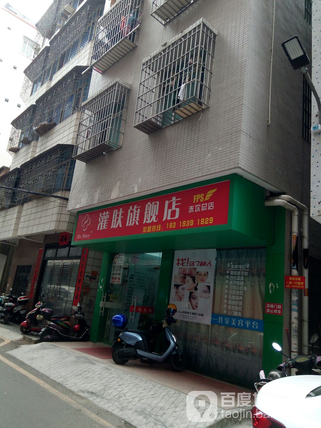 Dr.Mary灌肤旗舰店(赤坎总店)