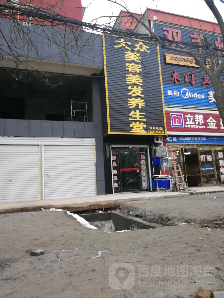 大众美容美发养生堂(秦相大道店)