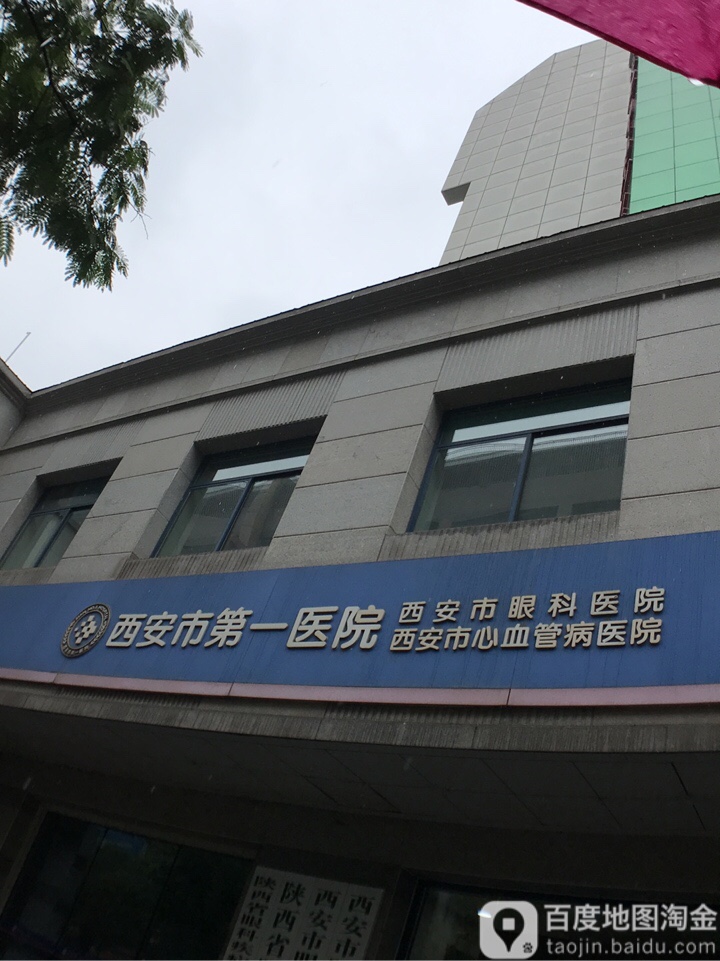 西北大学附属第一医院