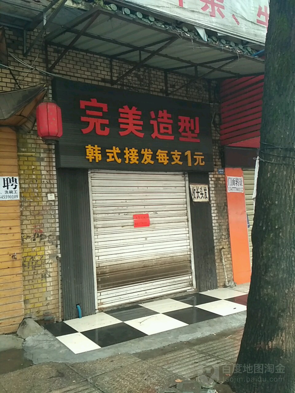 完美完型专业接发(永安大道店)