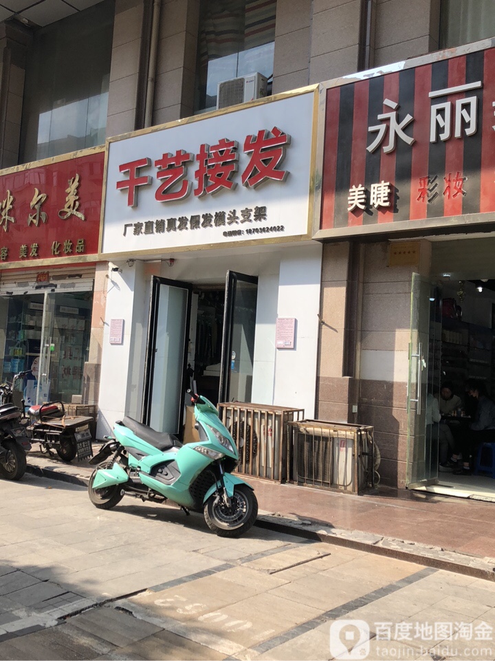 千艺接发(二七广场店)