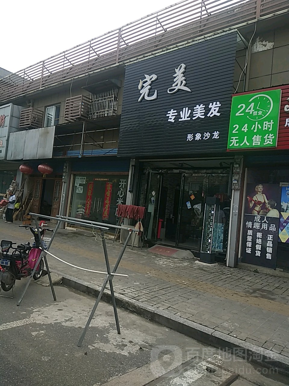 完美阿专业美发(人民大道店)