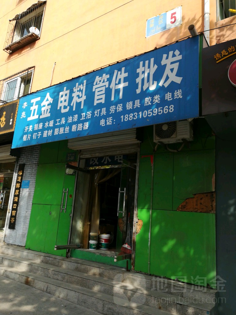 李亮五金
