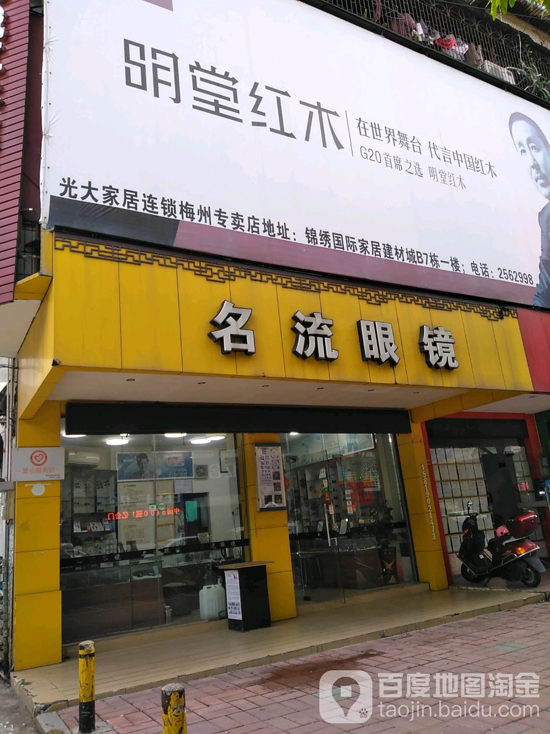 市名流眼镜(丽都中路店)