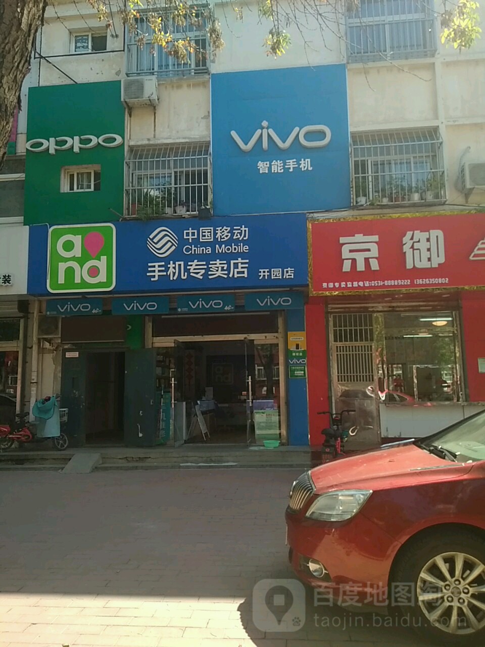 中国移动(开园店)