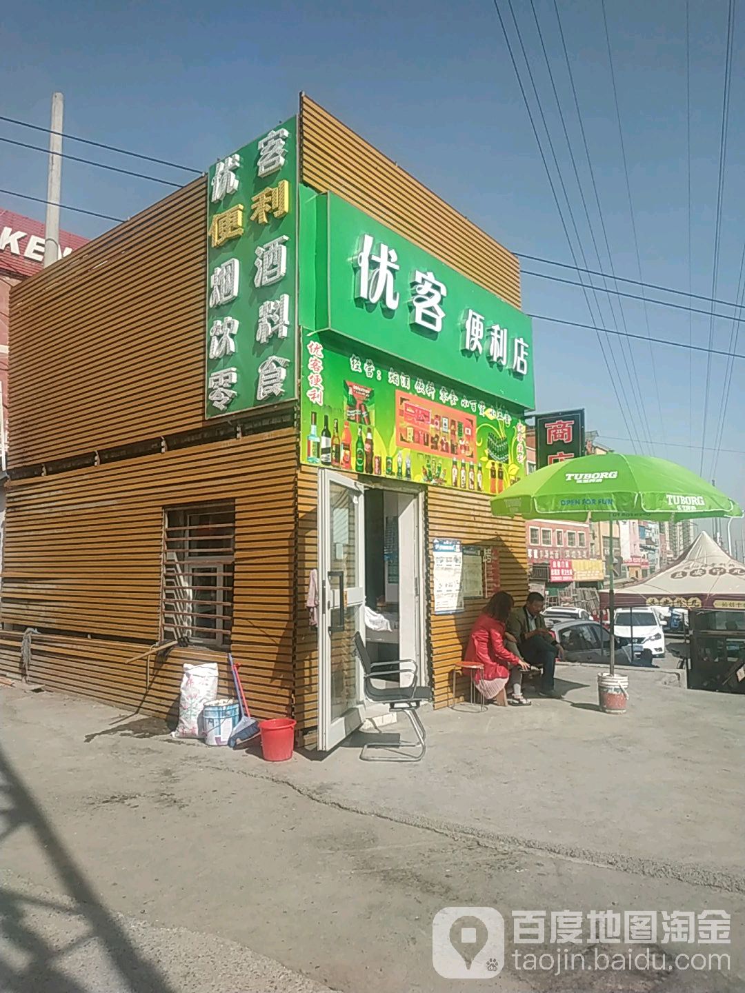 优克便利店(长春北路店)