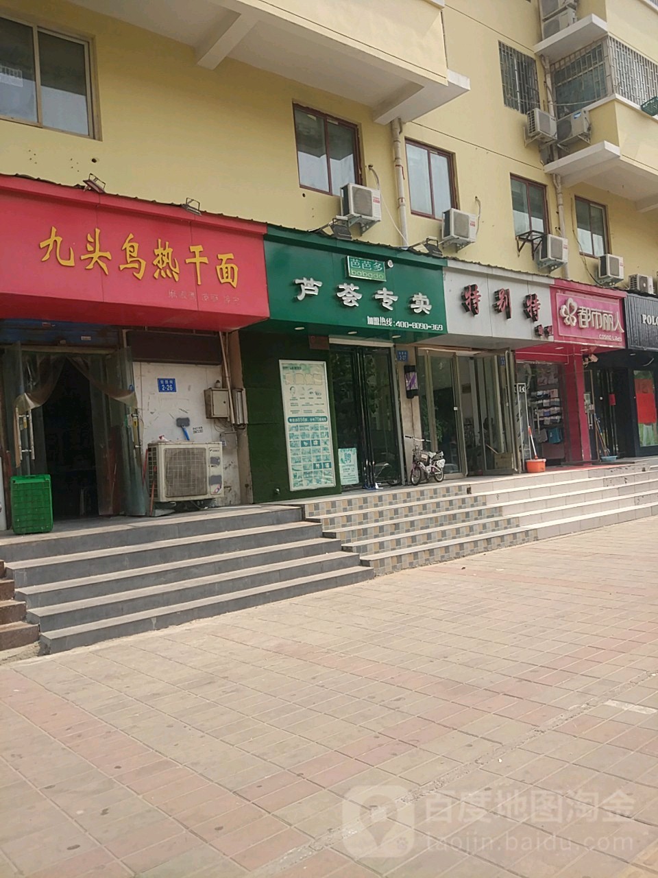 芭芭多芦荟专卖(宏图街店)