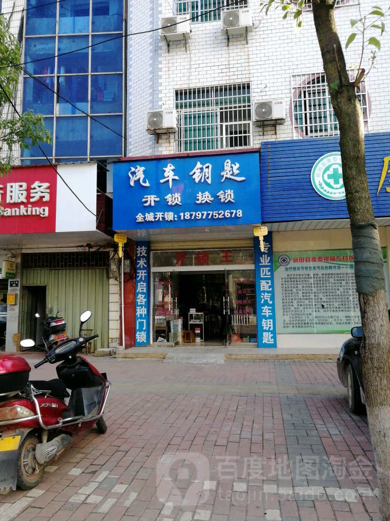 汽车钥匙开锁换锁
