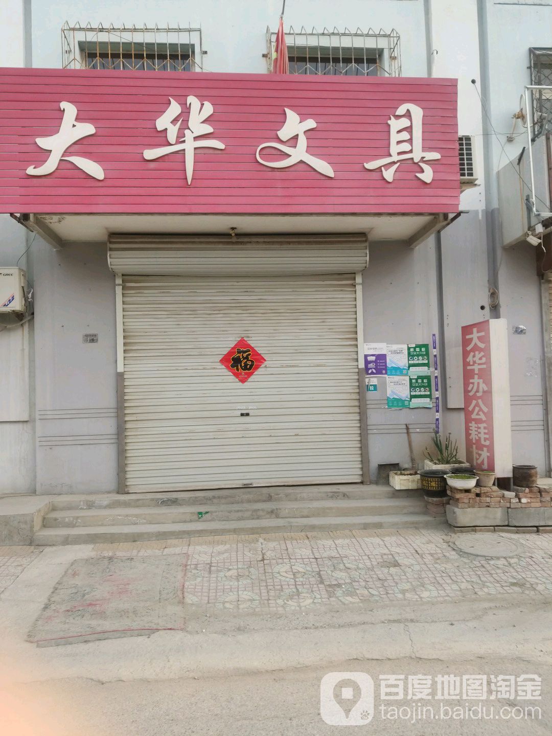 大华文具