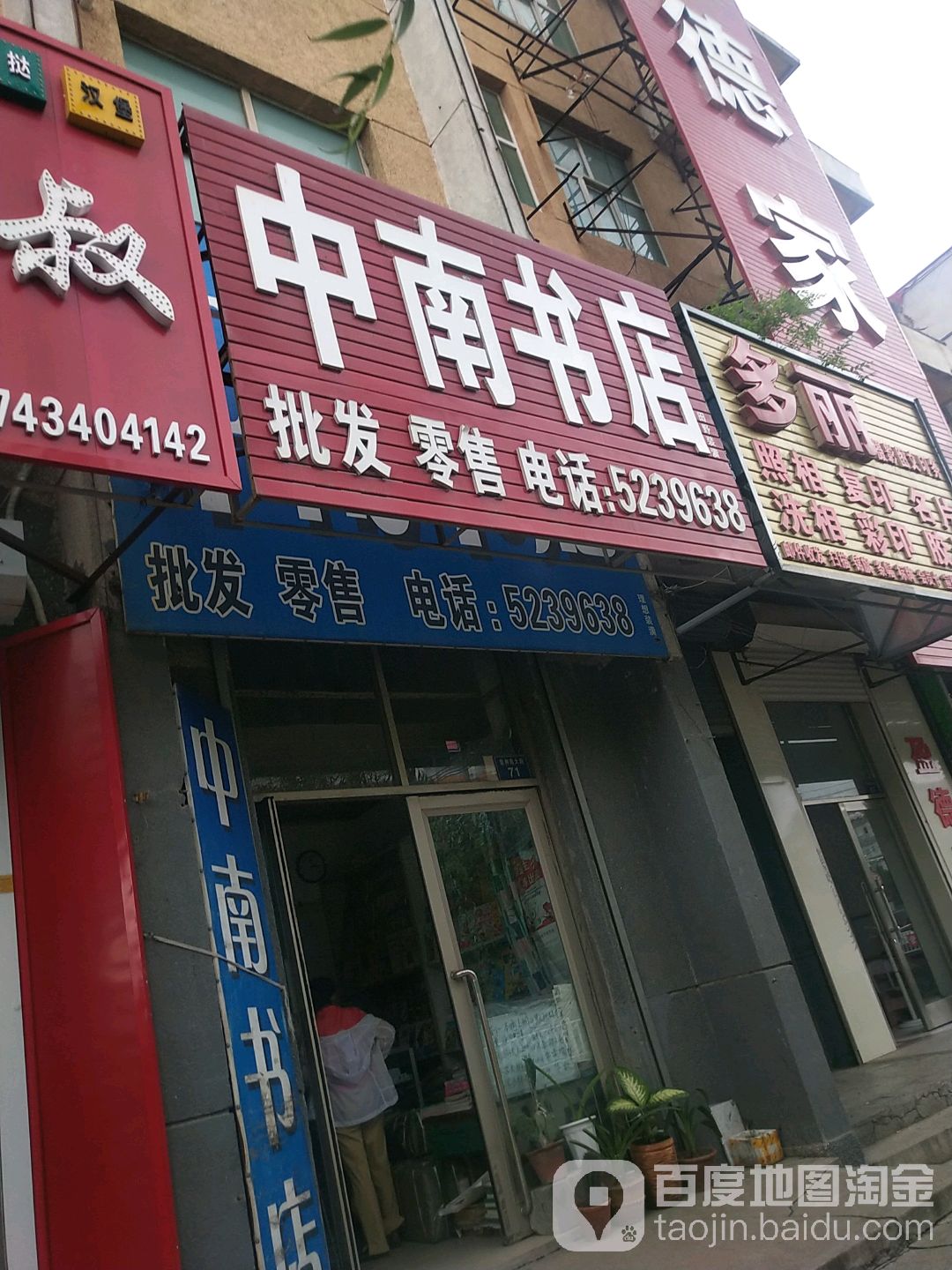 中南书店(树礼东街店)