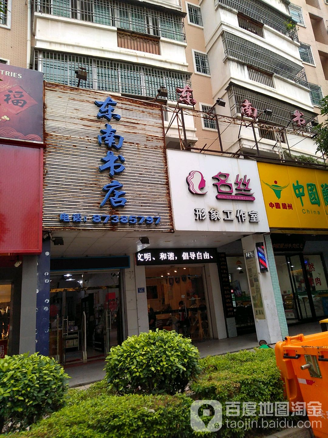 东南书城(东南街店)