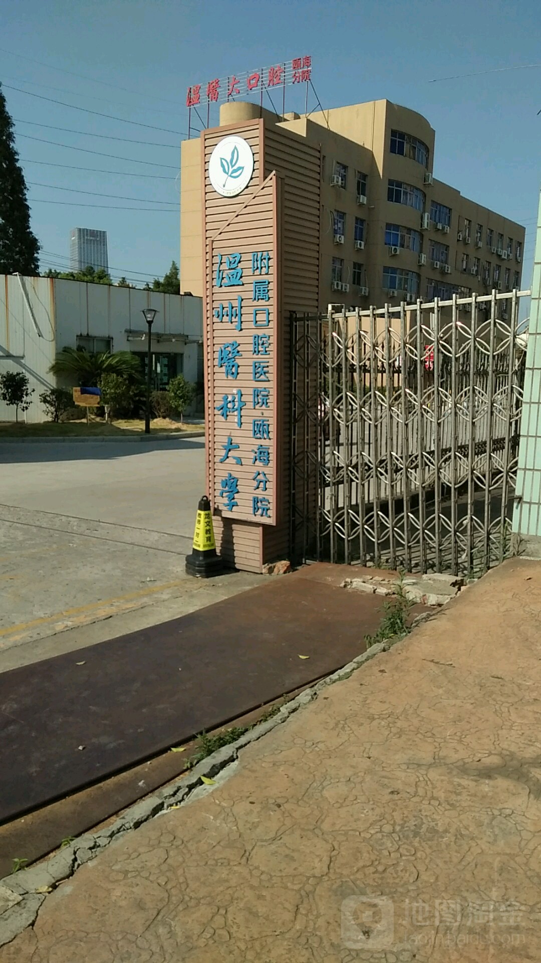 温州医科大学附属口腔医院(瓯海分院)