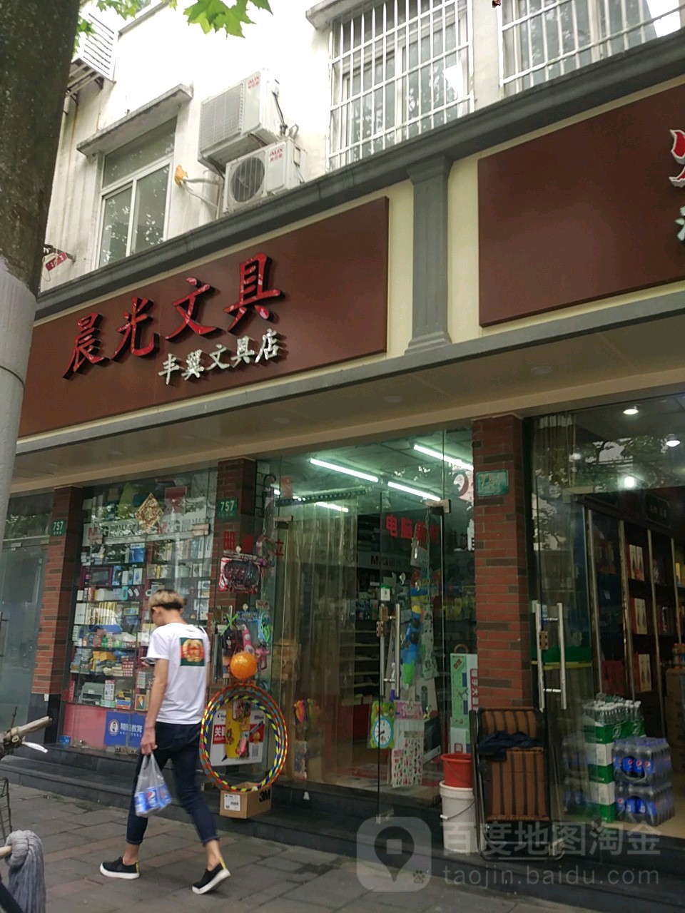 丰翼文具店(胶州路店)