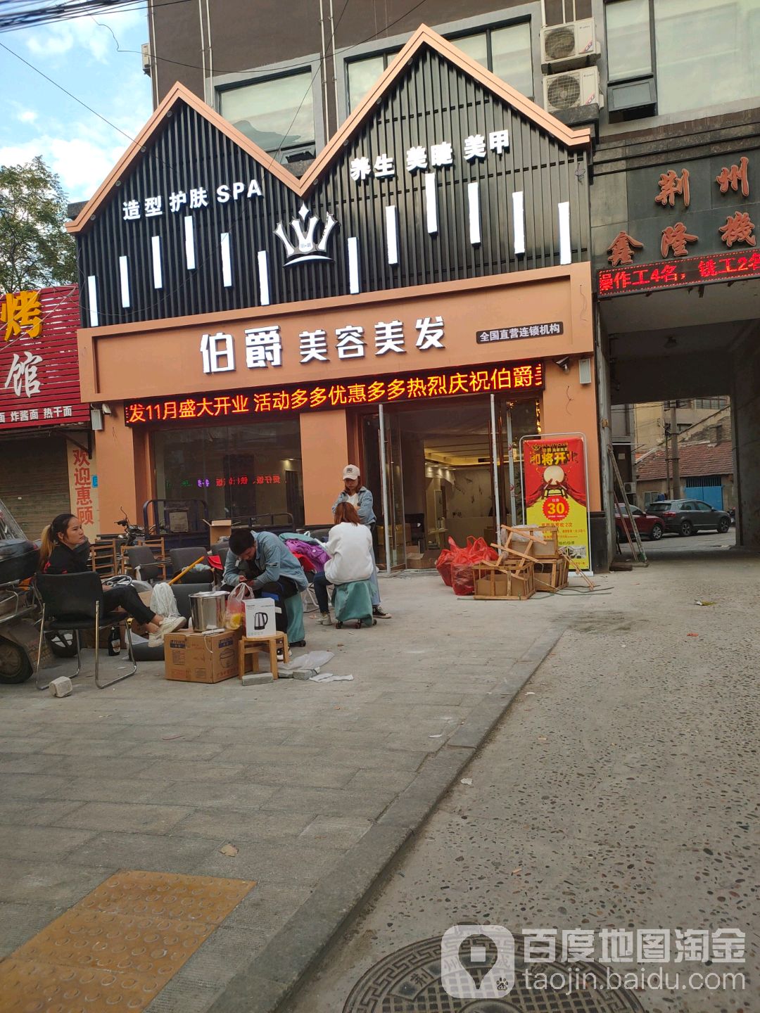 阿伯爵美容美发