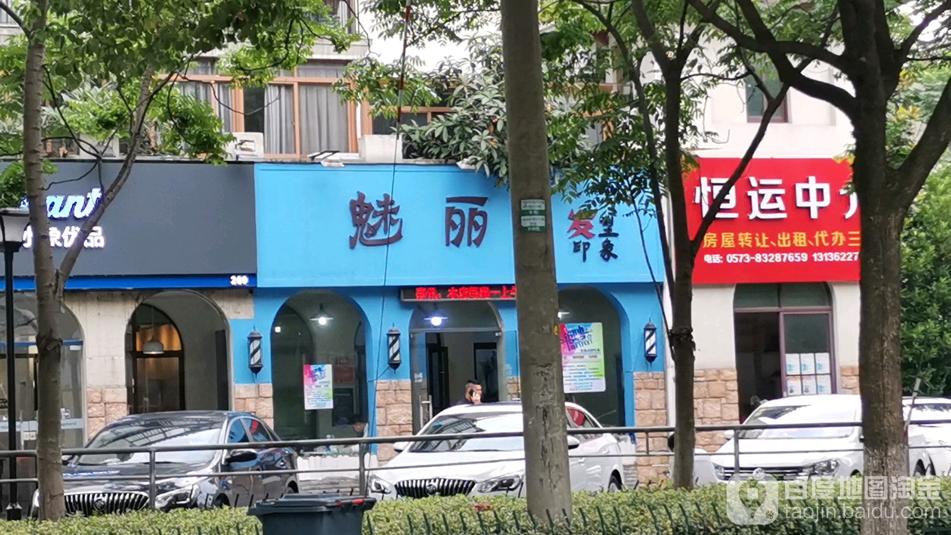 魅丽发型万象(大德路店)