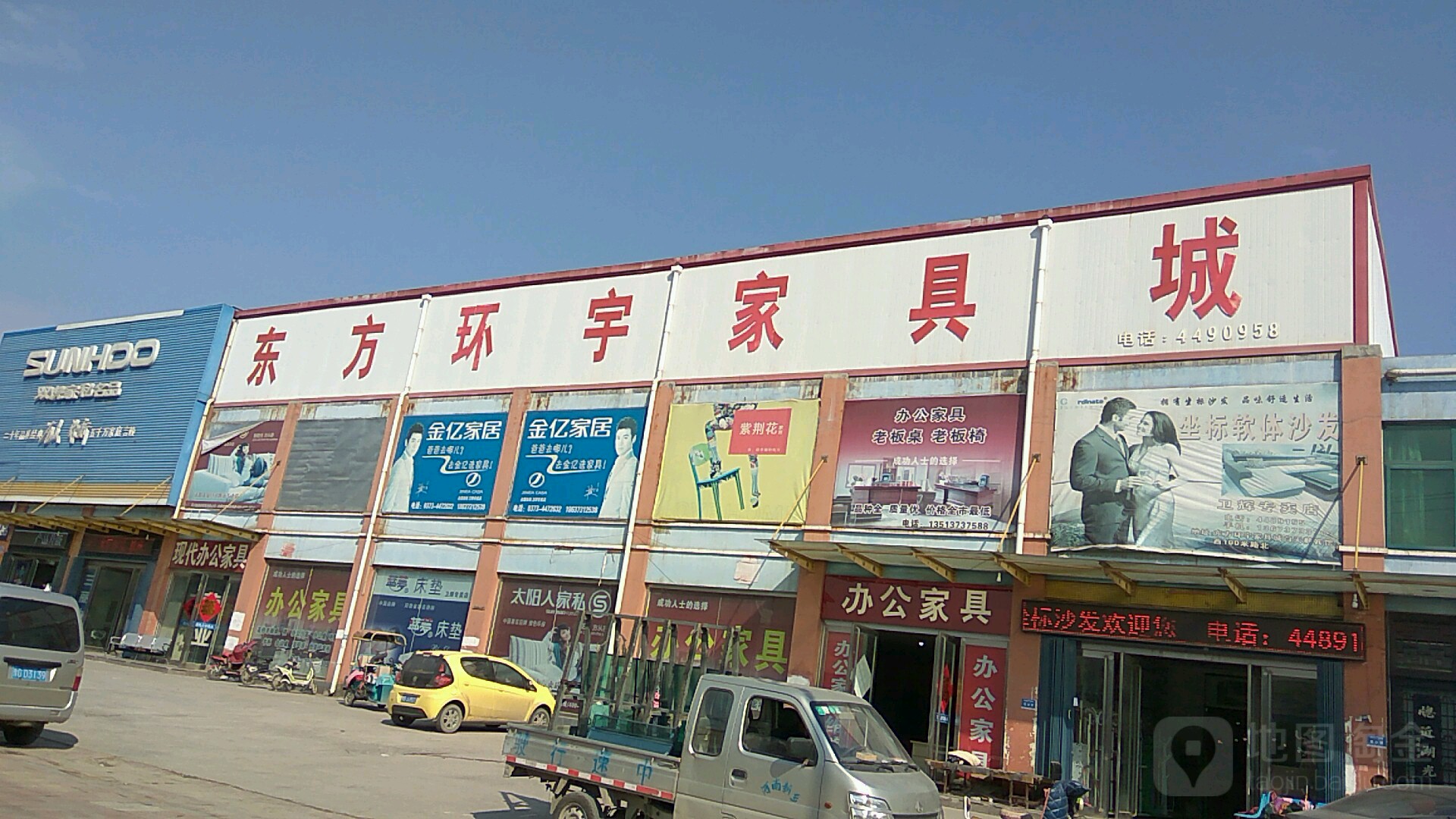 东方环宇家具城