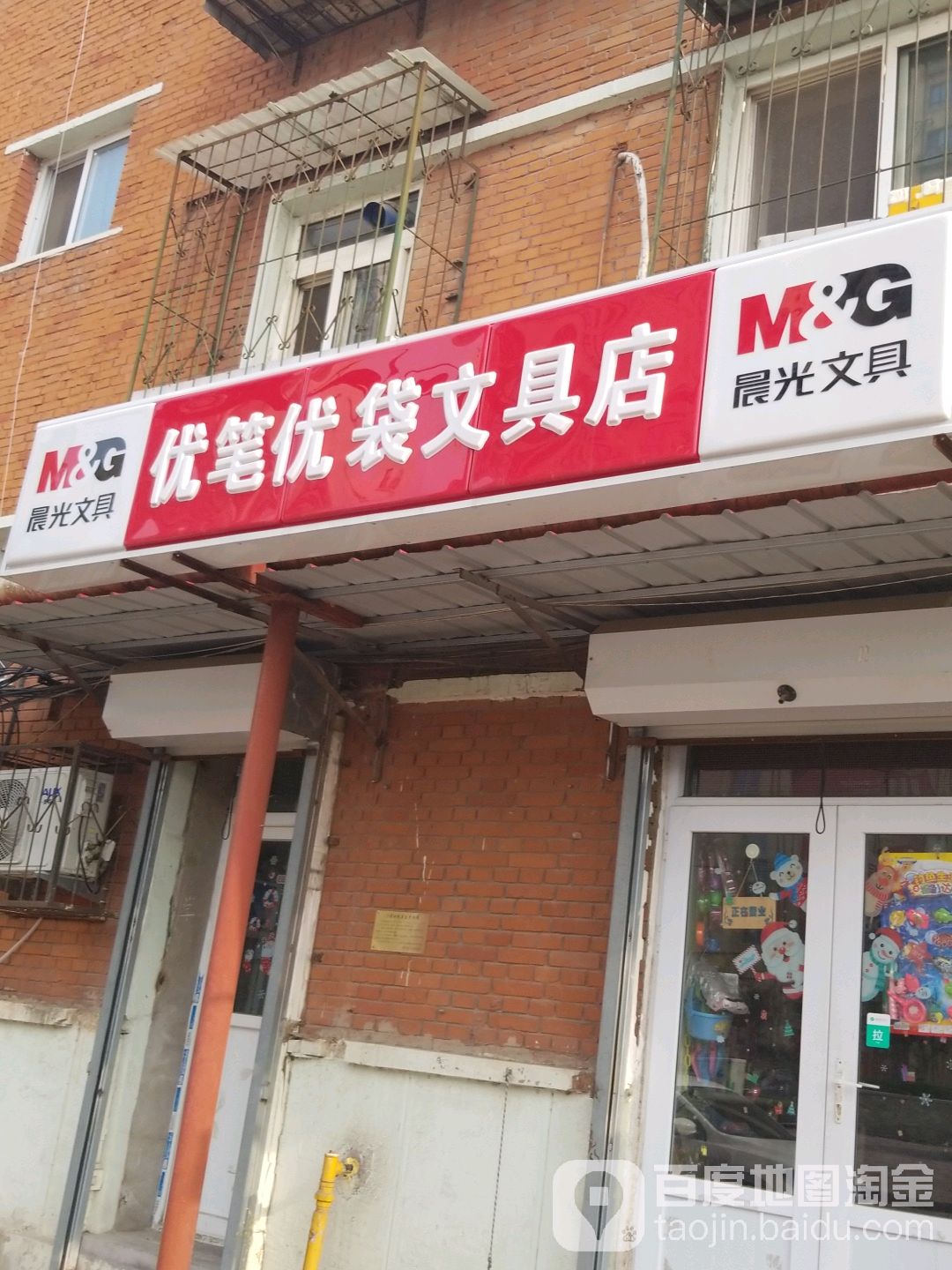 优笔优袋文具店