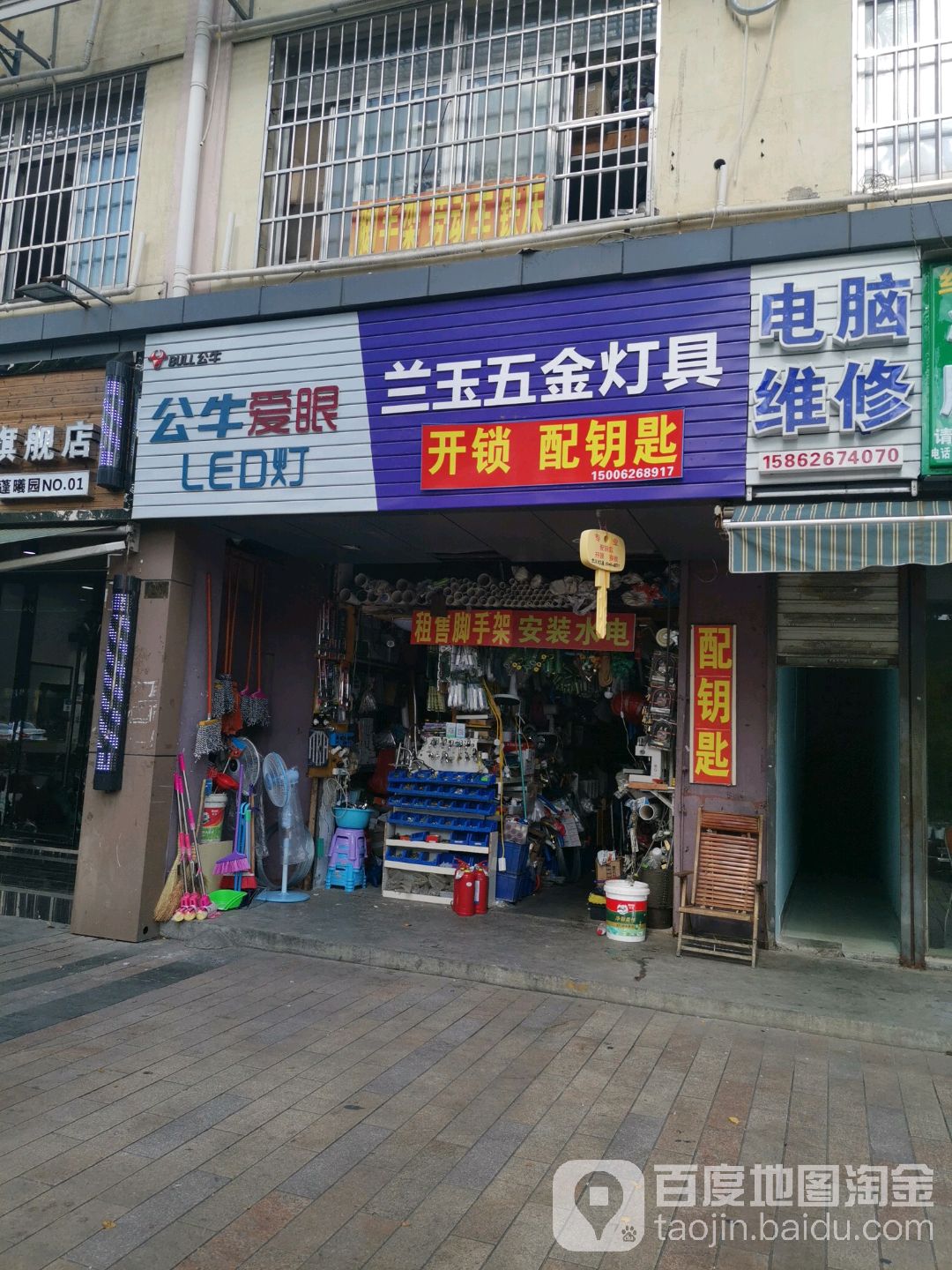 兰玉五金建材(蓬曦园B3区店)