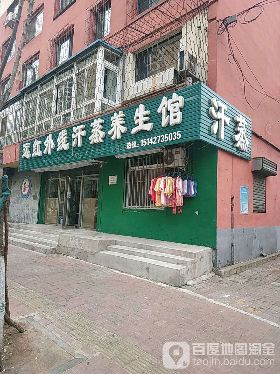 远红内线汗蒸养生馆(光明街店)