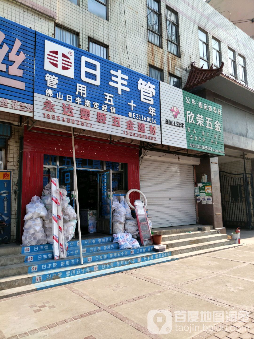 永达塑胶五金建材