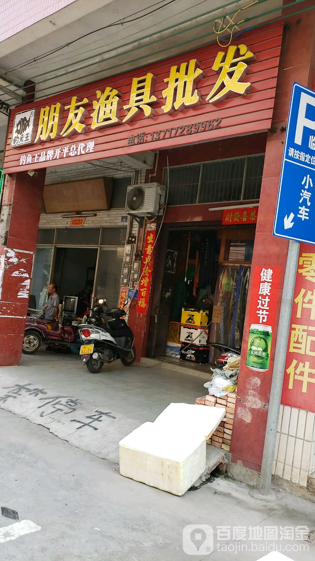 朋友渔具批发