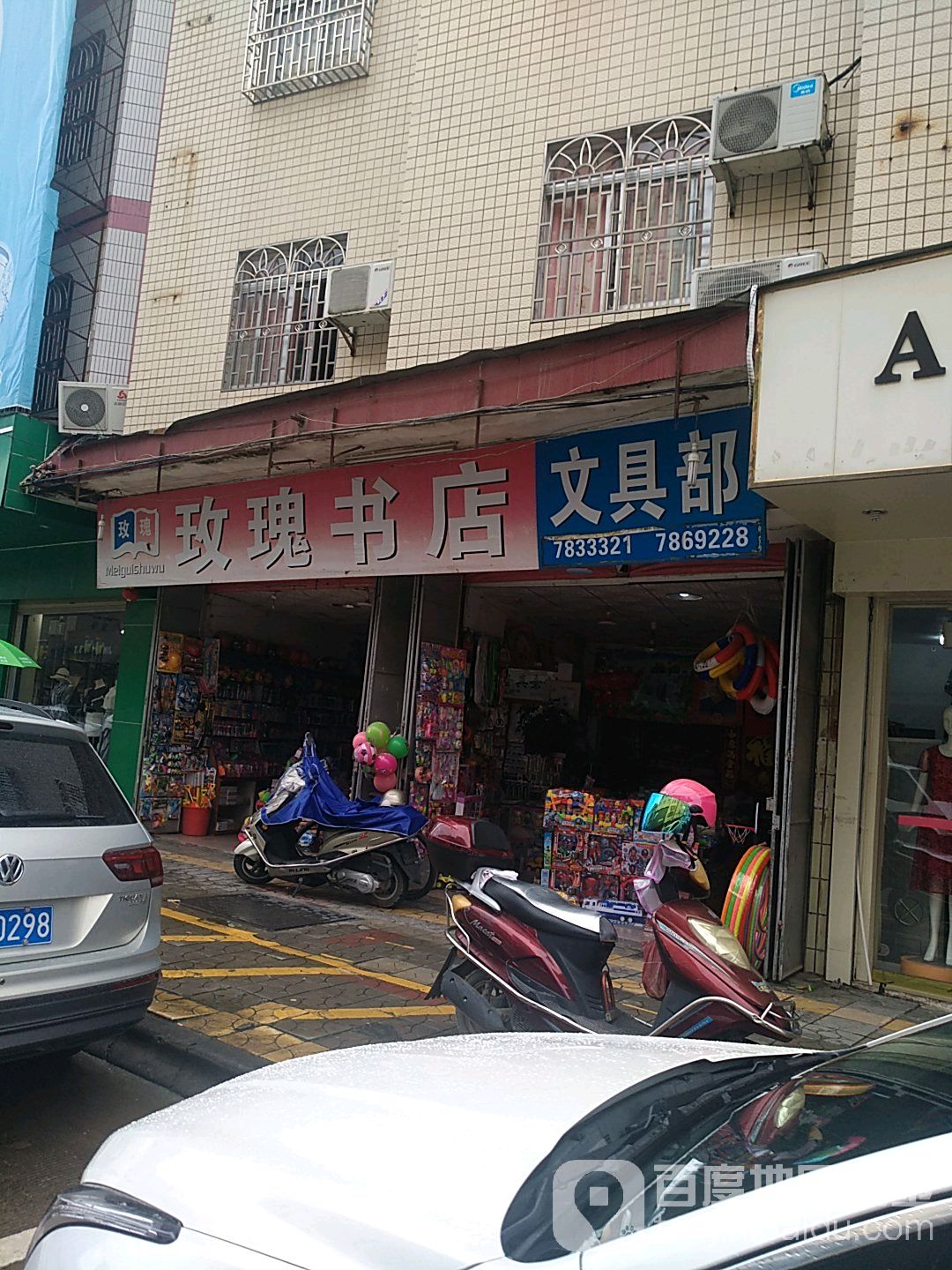 玫瑰书店